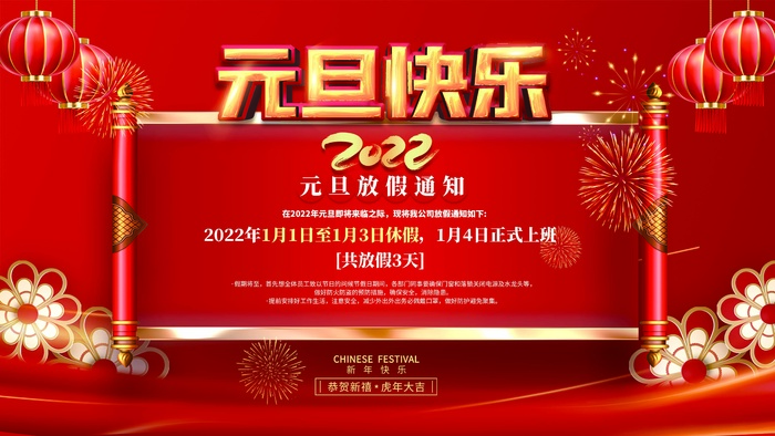 2022元旦新年 元旦创意海报psd模版下载