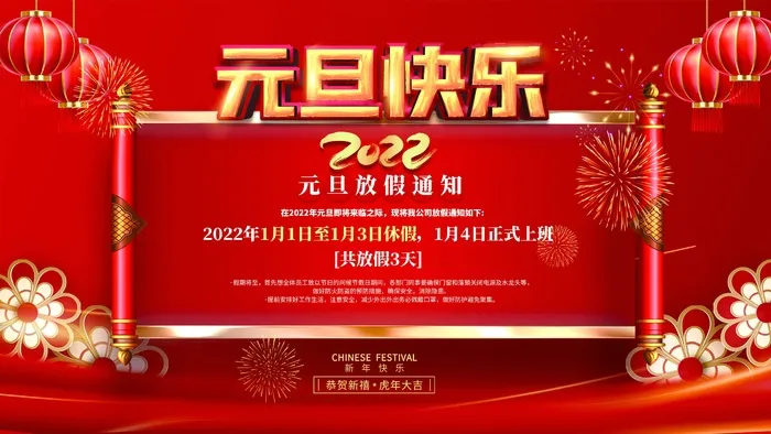 2022元旦新年 元旦创意海报psd模版下载