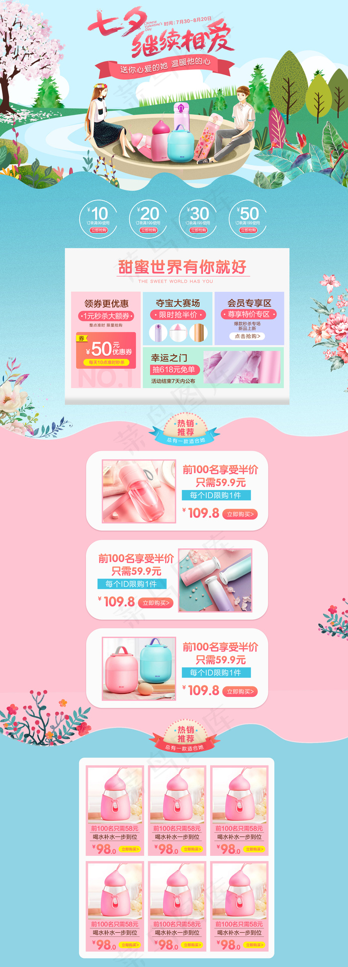 七夕详情页psd模版下载