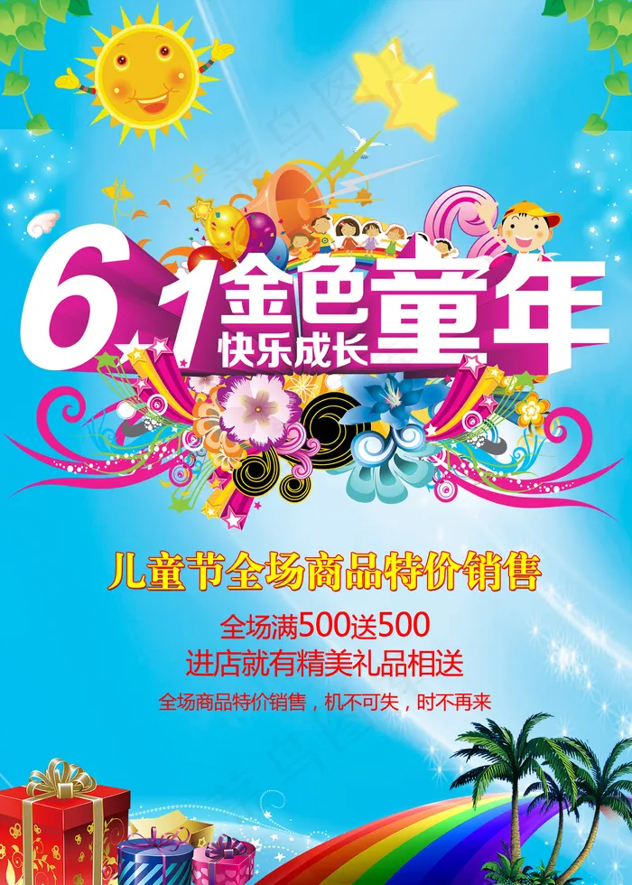 六一儿童节psd模版下载