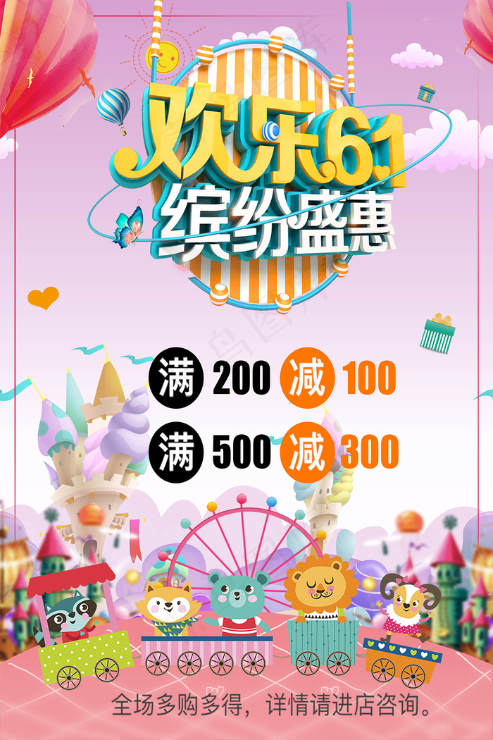 唯美手绘梦幻61儿童节海报psd模版下载