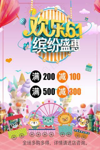 唯美手绘梦幻61儿童节海报