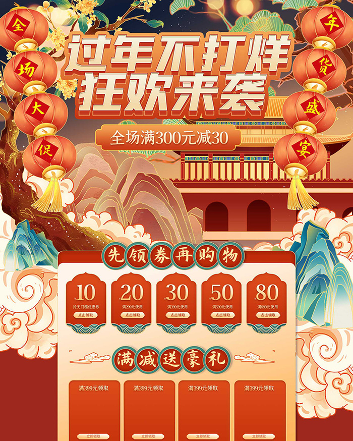 年货节电商详情页模板PSD源文件