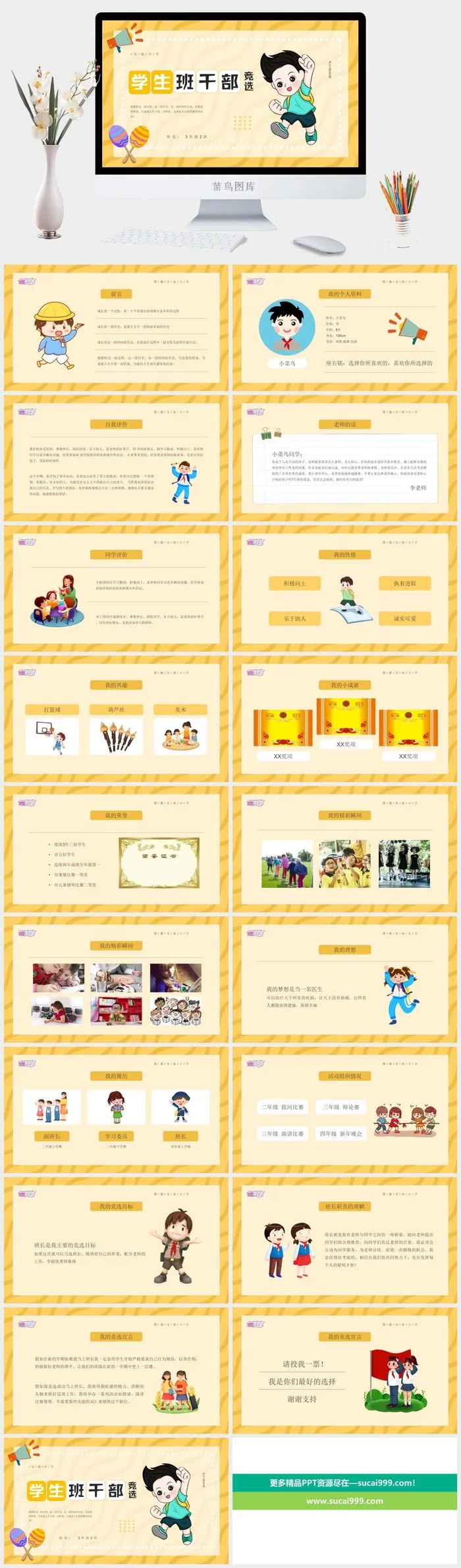 黄色卡通学生班*竞选PPT模版