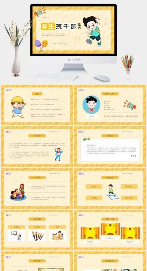黄色卡通学生班*竞选PPT模版预览图