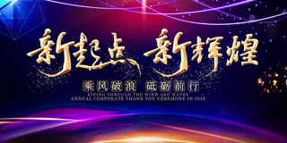 2022年会主题背景墙PS模板企业春节晚会舞台背景LED图片设计素材