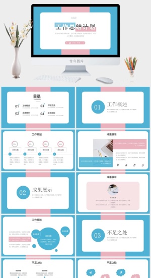 工作总结计划ppt预览图