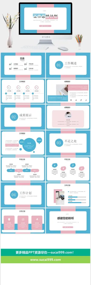 工作总结计划ppt预览图
