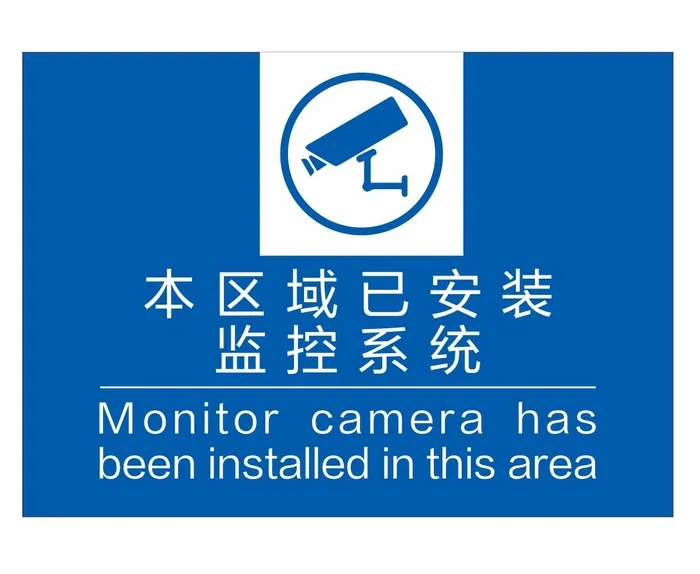 矢量监控系统提示牌cdr矢量模版下载