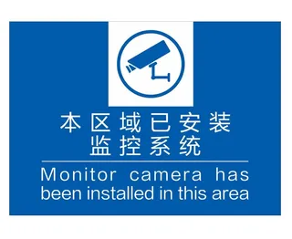 矢量监控系统提示牌