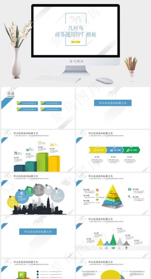 极简约几何风工作总结汇报商务通用ppt模板预览图