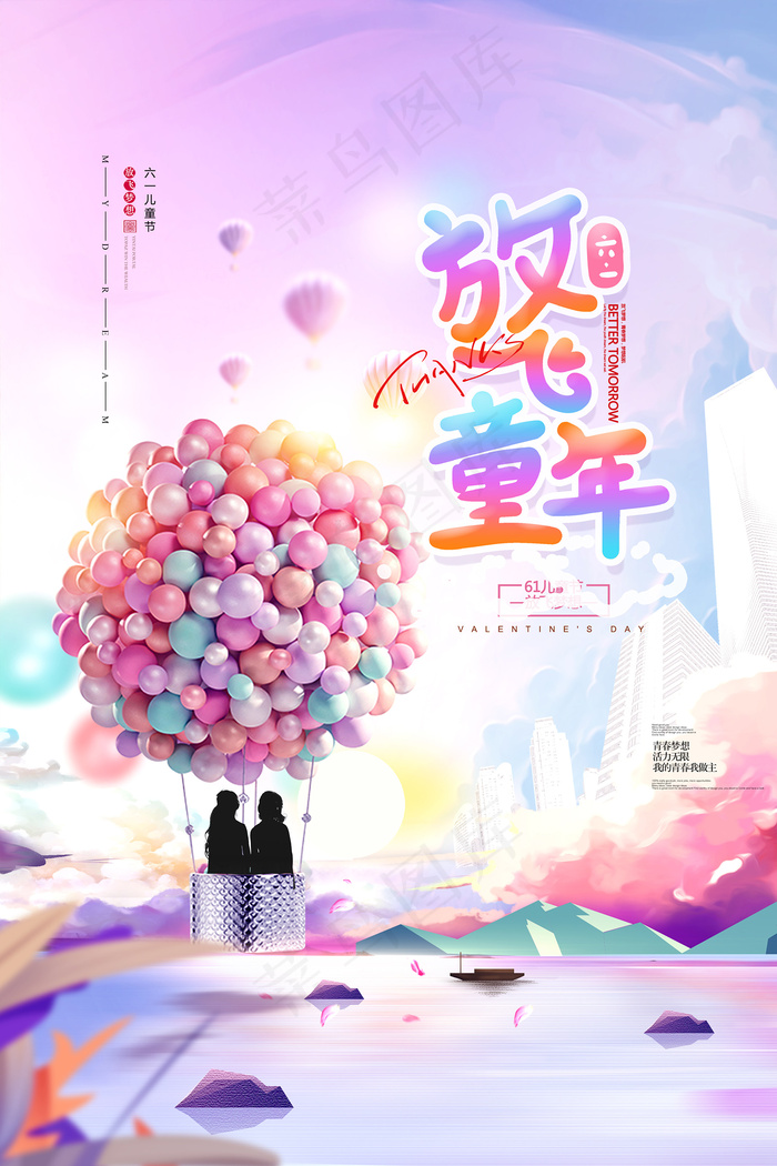 清新可爱六一儿童节促销海报