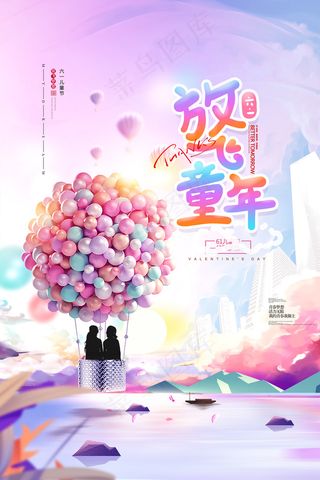 清新可爱六一儿童节促销海报