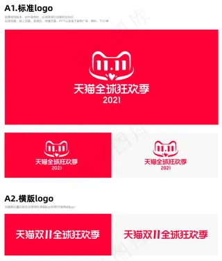 2021天猫双十一LOGO双11logo