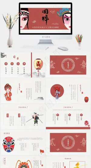 中国风国粹传统戏曲文化主题班会PPT模板预览图