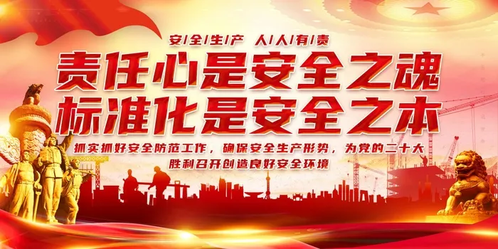 安全生产展板psd模版下载