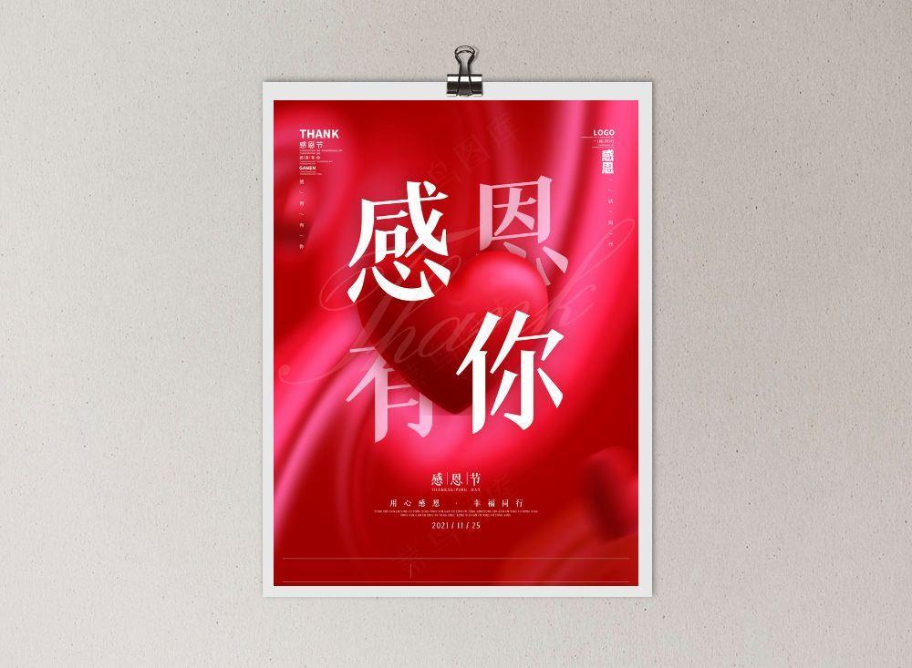 感恩节海报psd模版下载