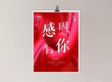 感恩节海报