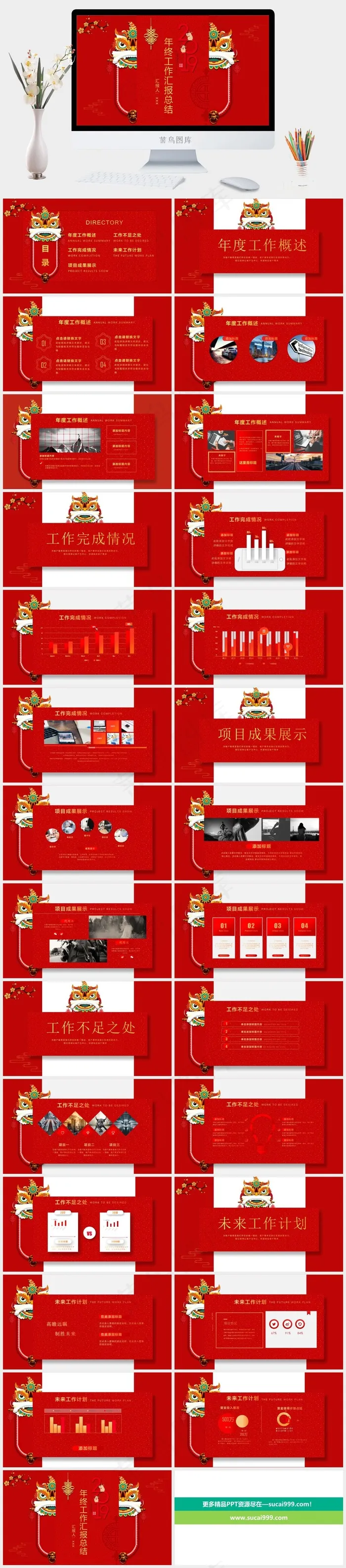 总结
计划
成果展示
红色中国风卡通风PPT模板 总结
计划
成果展示
红色中国风卡通风PPT模板