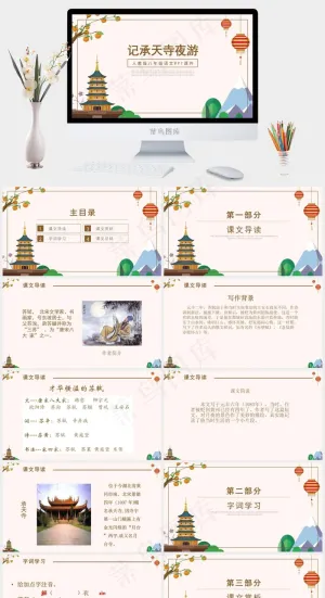 课件
白色卡通风PPT模板