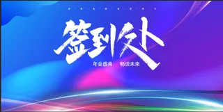 公司的业绩我永远牵挂于心