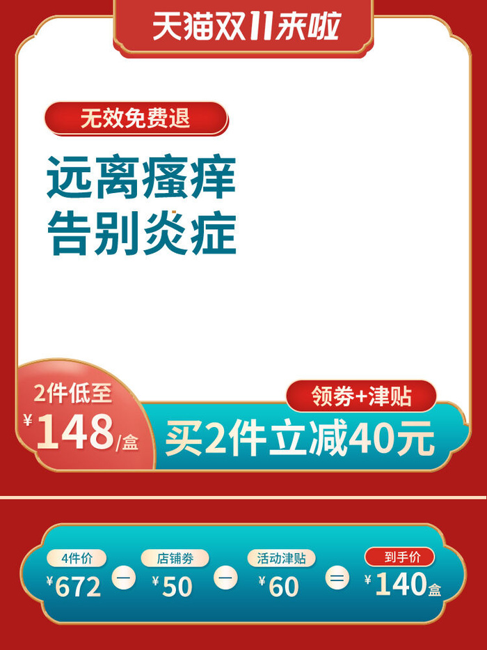 节日主图边框中式主图边框年货节端午节直通车图淘宝电商PS素材(750x1000)psd模版下载