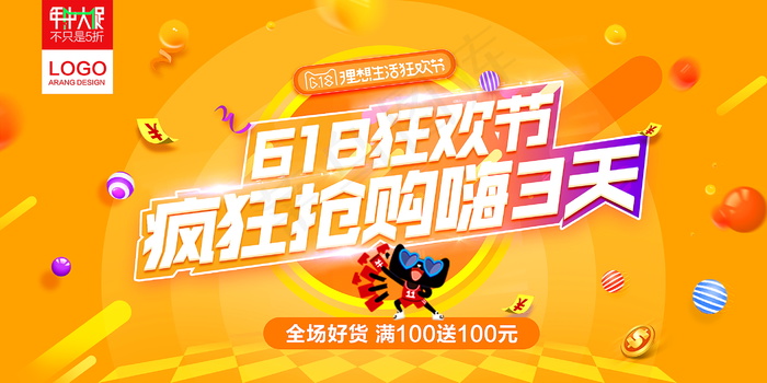 618海报双十一618主图