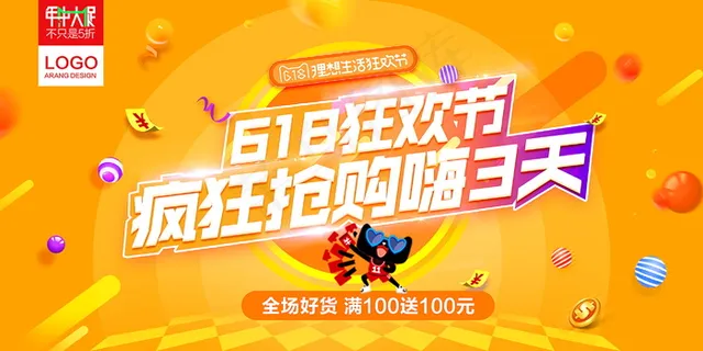 618海报双十一618主图