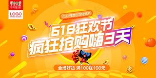 618海报双十一618主图