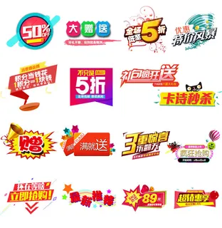 喜庆电商淘宝活动价格打折降价特价标签合集