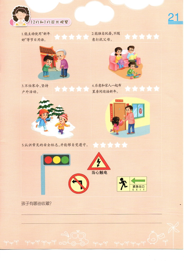 幼儿园画册 海报单页