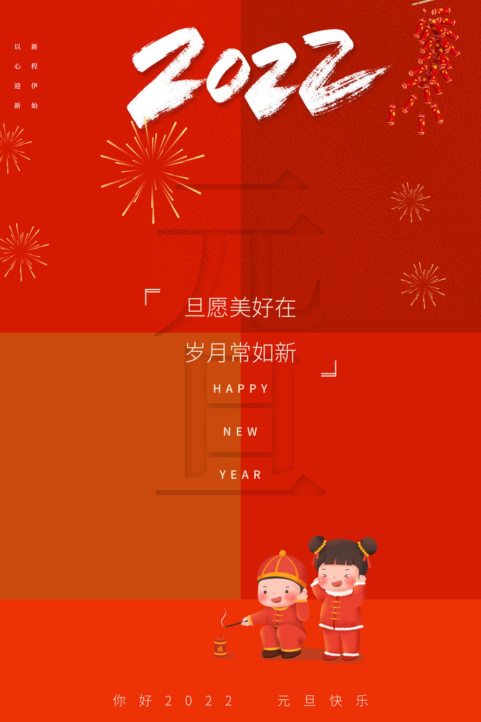2022元旦海报psd模版下载