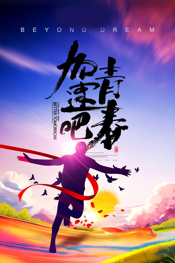 毕业季图片  毕业海报设计psd模版下载