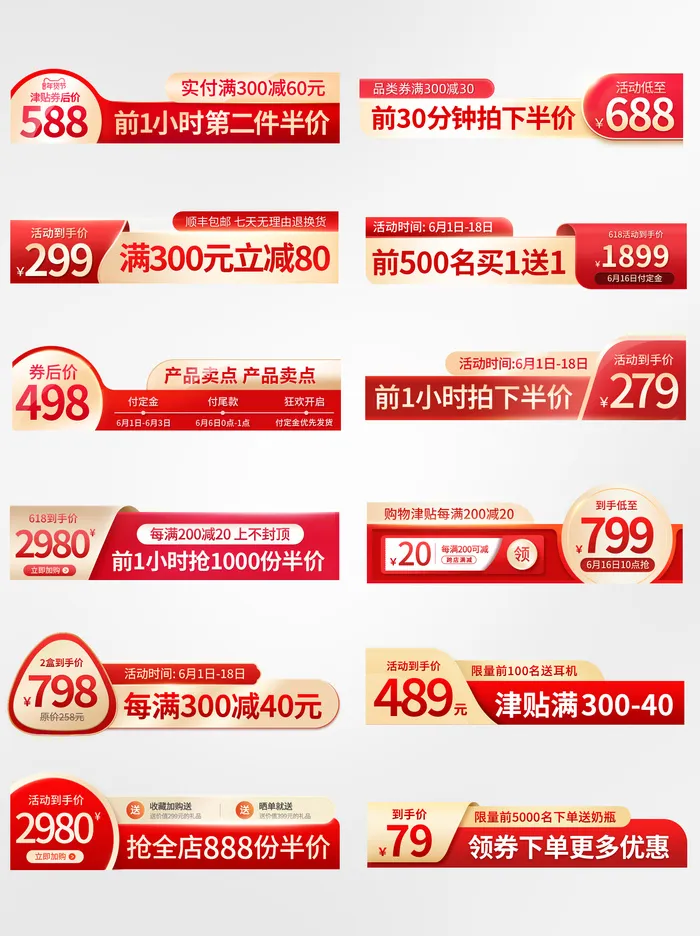 红色双十二主图促销标签电商主图标签淘宝京东psd文件psd模版下载