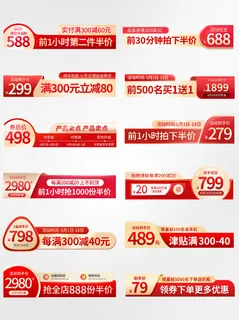 红色双十二主图促销标签电商主图标签淘宝京东psd文件