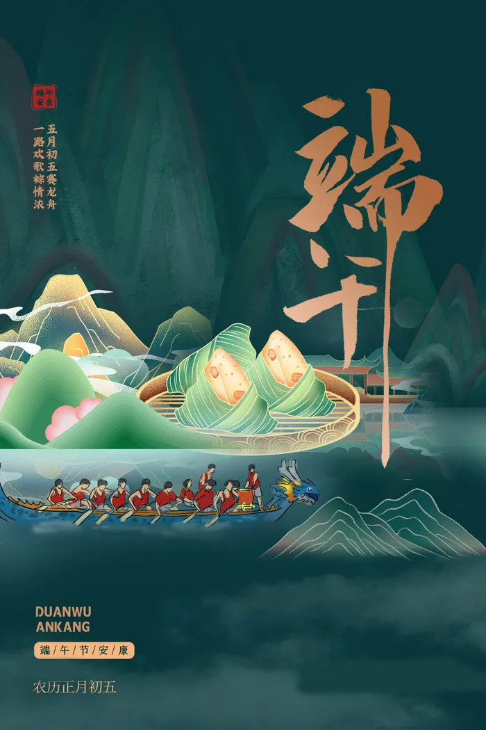 端午节海报图片psd模版下载
