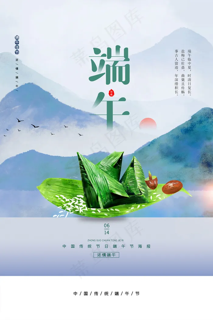 绿色清爽中国风端午节海报psd模版下载
