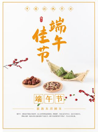 传统节日端午节