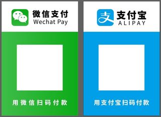 微信 支付宝 收款码