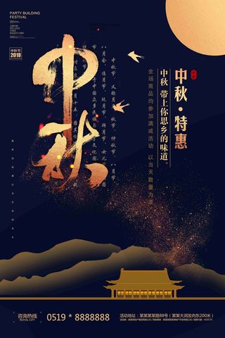 大气中式中秋节节日宣传海报