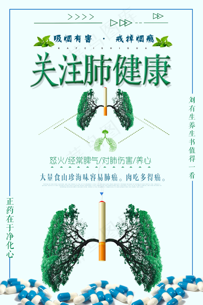 肺健康海报psd模版下载