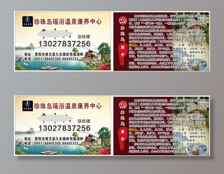 瑶浴   名片   度假村  温泉  康养中心