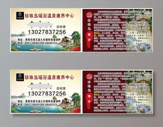 瑶浴   名片   度假村  温泉  康养中心