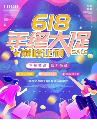 618 618营销海报