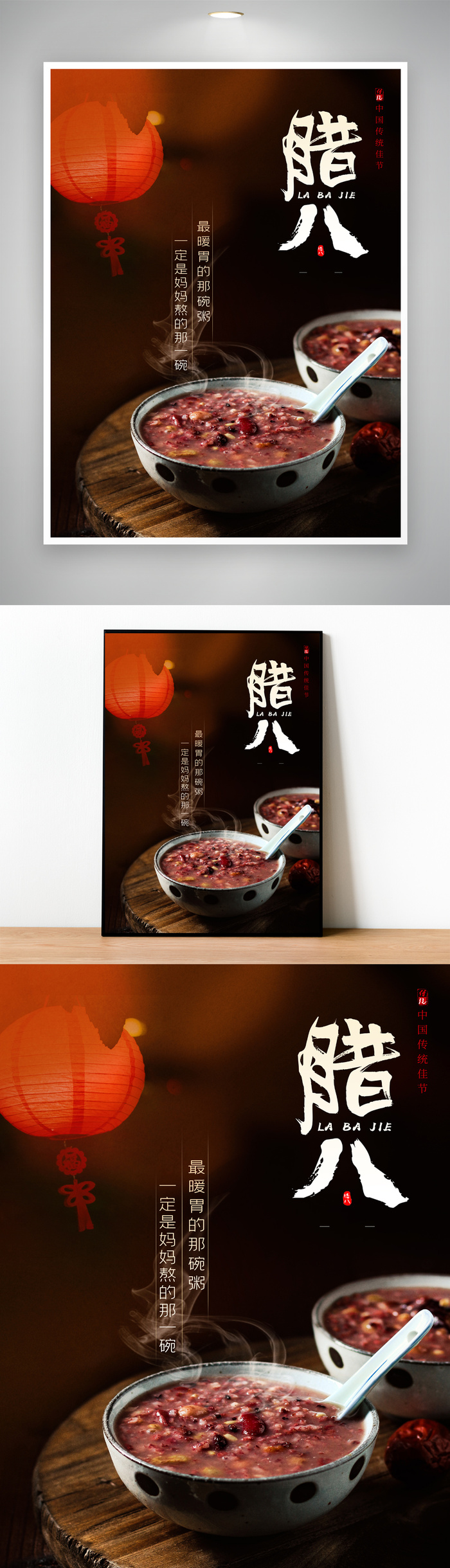 简洁腊八节宣传海报设计