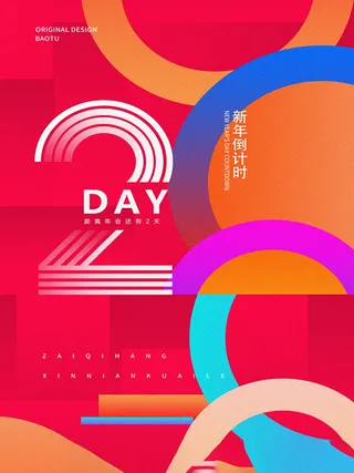 元旦新年跨年虎年元旦倒计时海报