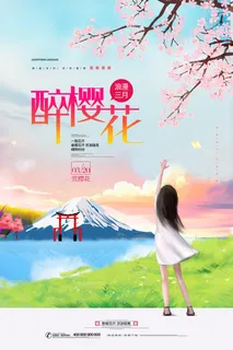 手绘卡通唯美风格创意樱花节海报