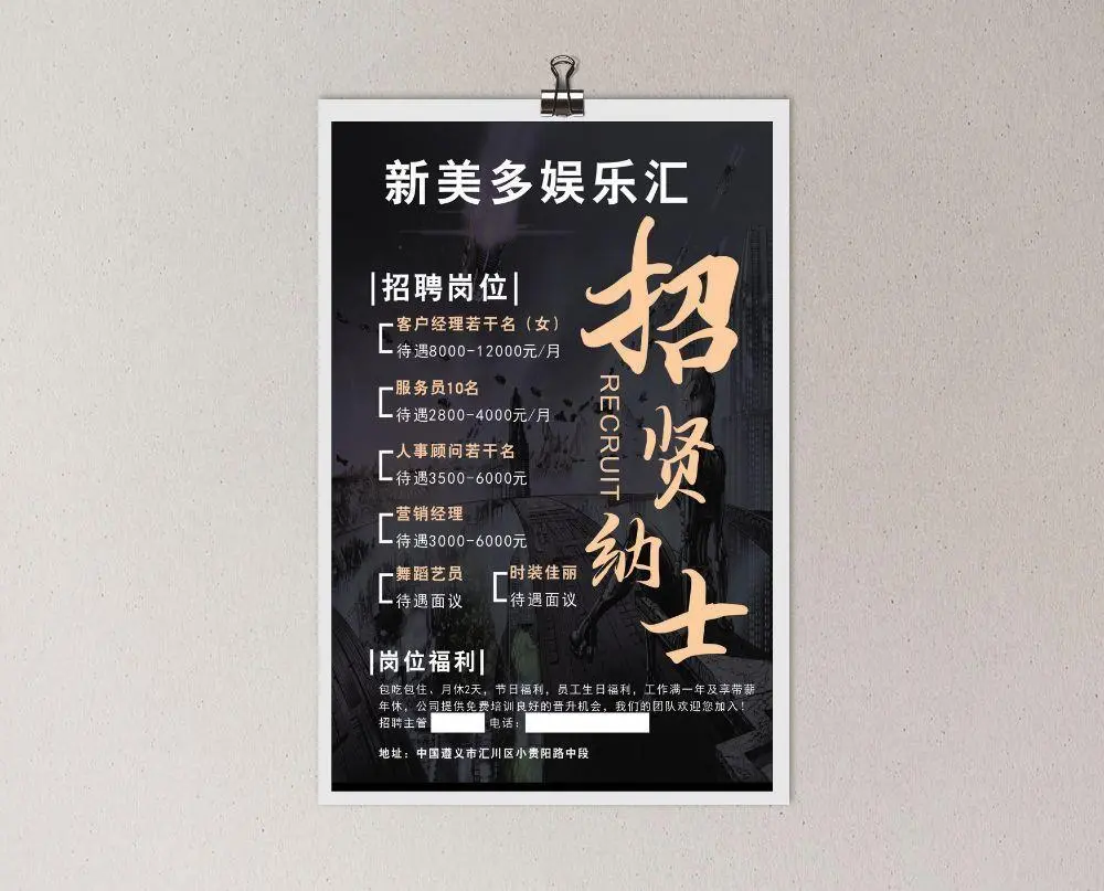 招聘海报设计制作cdr矢量模版下载