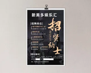招聘海报设计制作