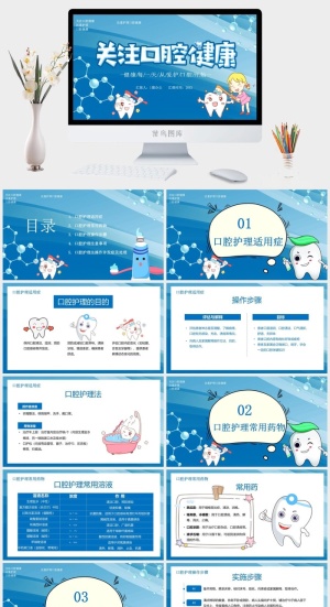 口腔护理PPT模板预览图